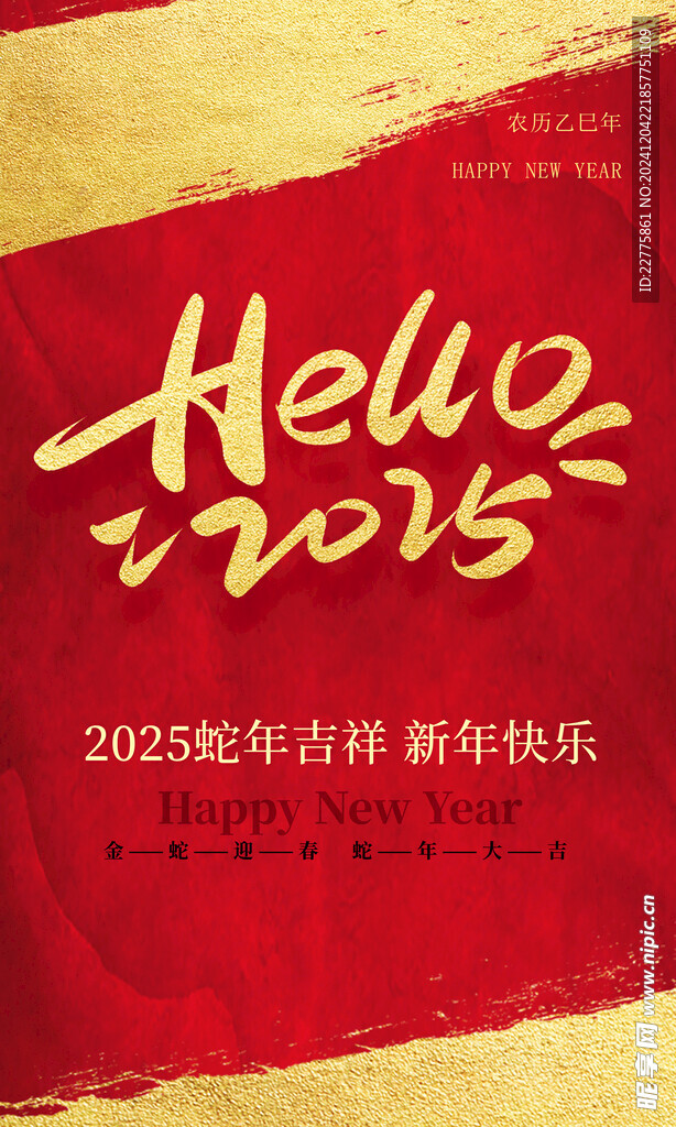 2025喜迎元旦新年快乐海报