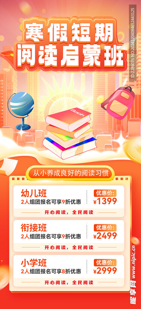 寒假阅读班