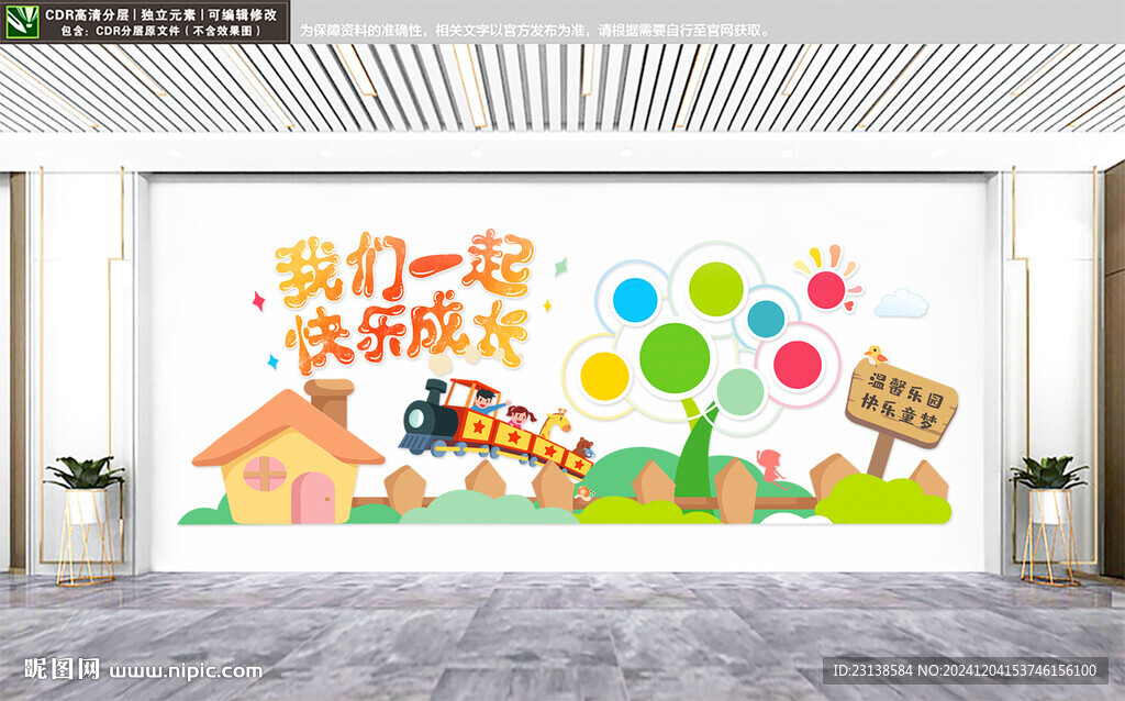 幼儿园文化墙我们一起快乐成长