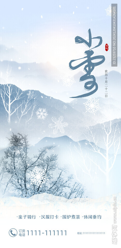 小雪