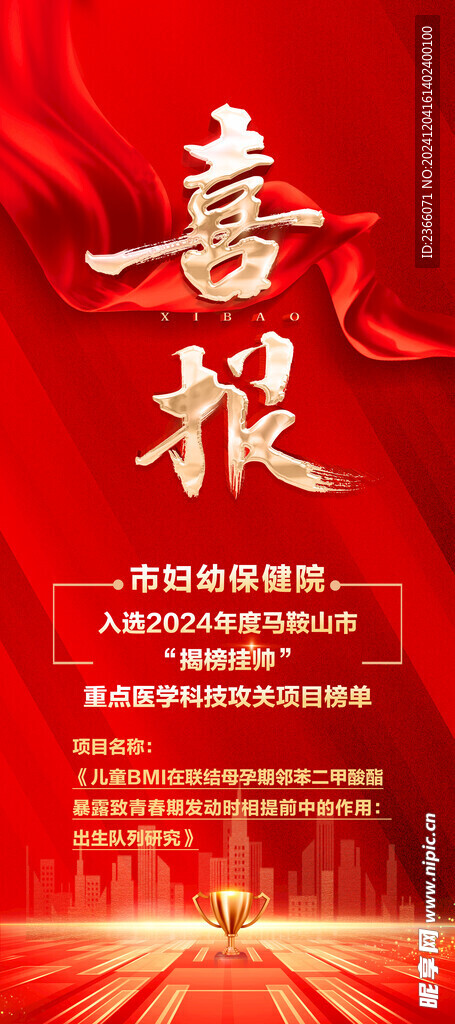 喜报