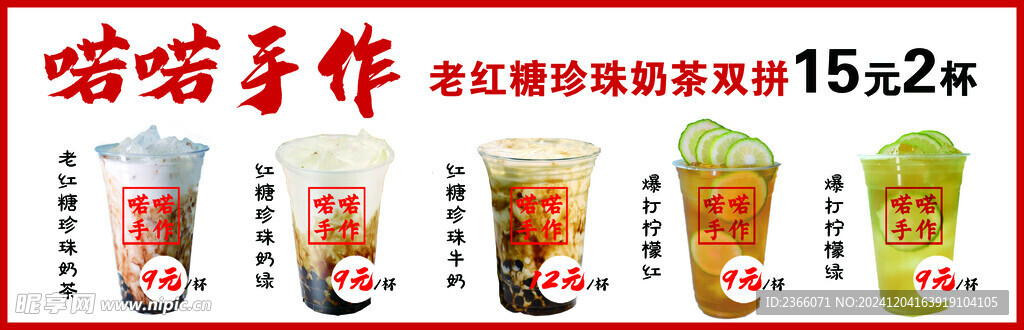 奶茶海报