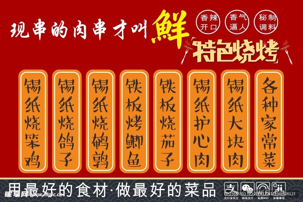 烧烤美食海报素材