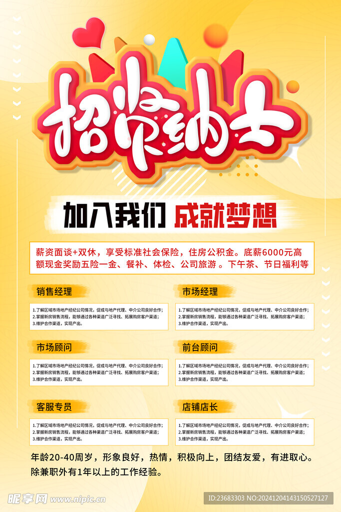 企业招聘海报素材
