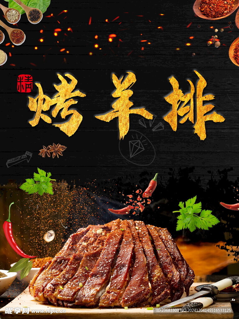 烤羊排美食海报素材