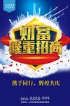 招商