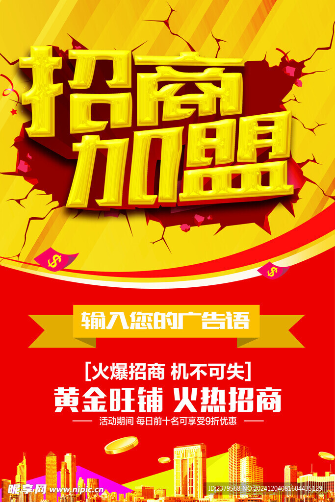 招商