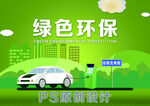 绿色环保 新能源