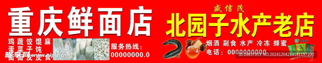 重庆鲜面条