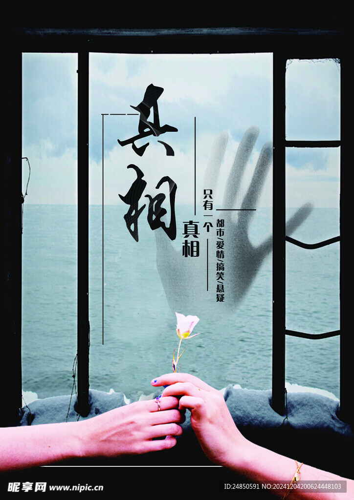 悬疑电影话剧海报封面