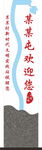 新时代文明实践广场标识
