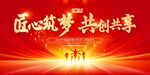 2025匠心筑梦
