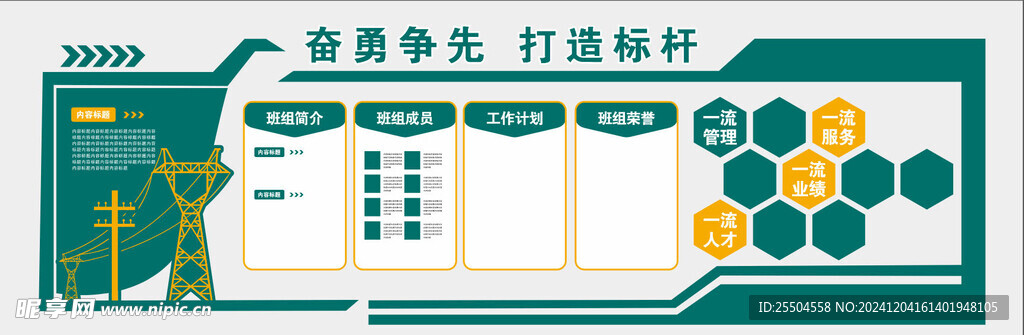 国家电网班组文化墙