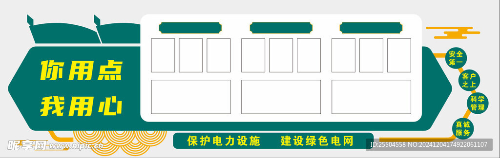 国家电网班组文化墙