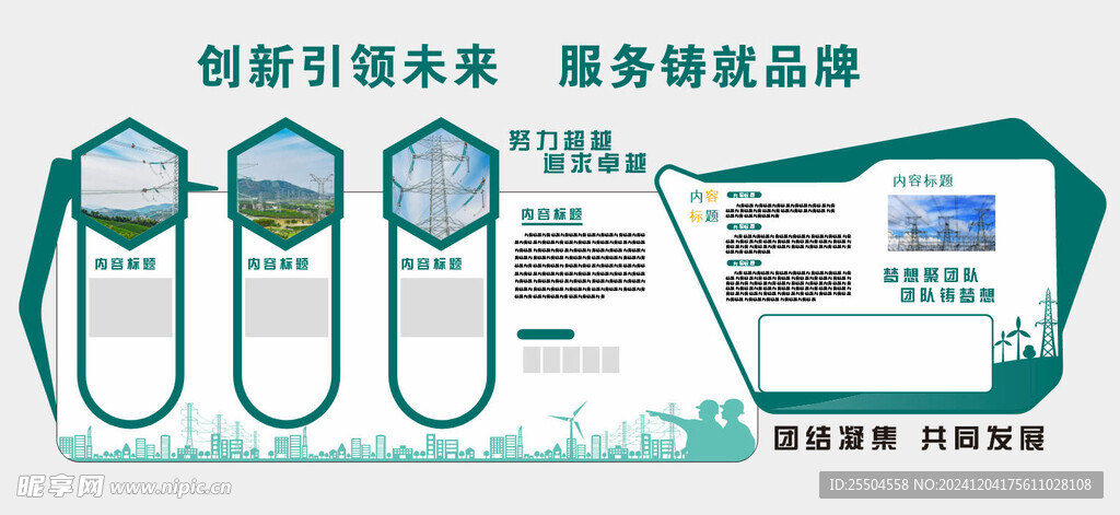 国家电网班组文化墙