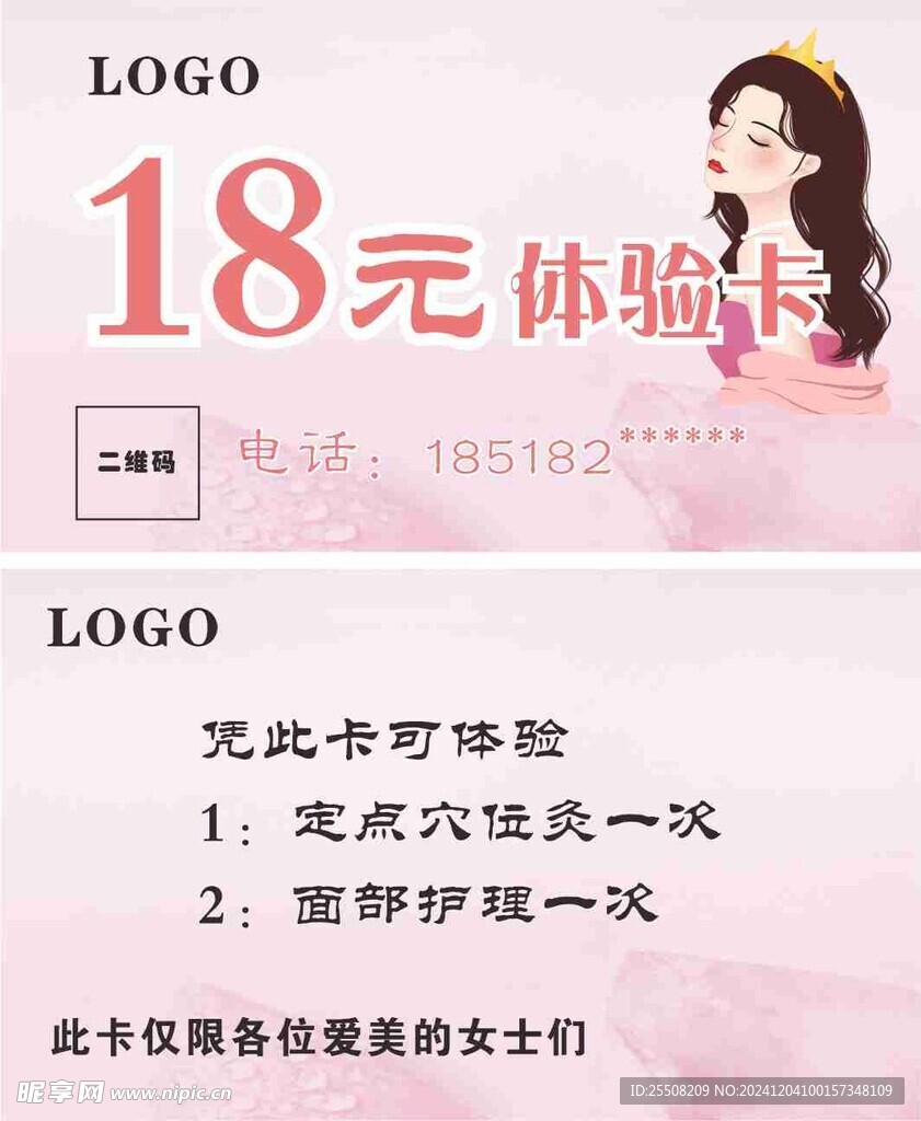 体验卡