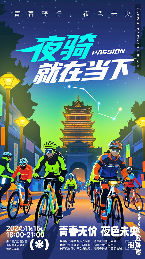 夜骑海报