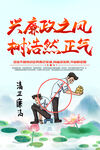  清正廉明 