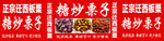 糖炒栗子