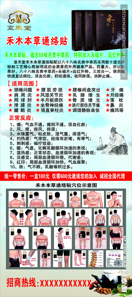 宣禾堂
