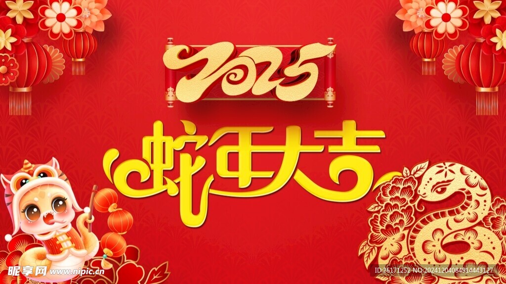 喜迎新年 