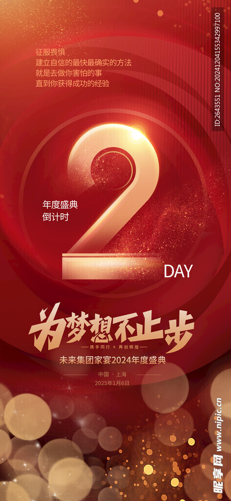 简约红金风2024倒计时2海报