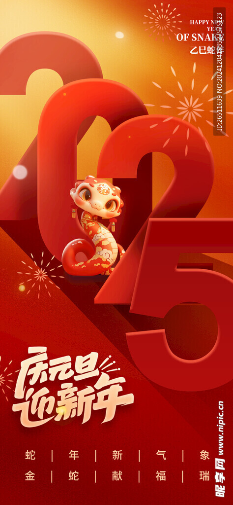 元旦海报 