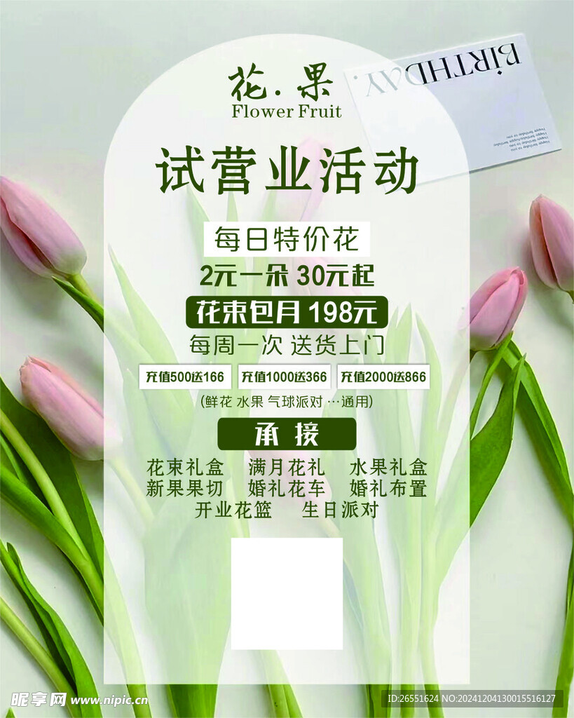 花店活动海报