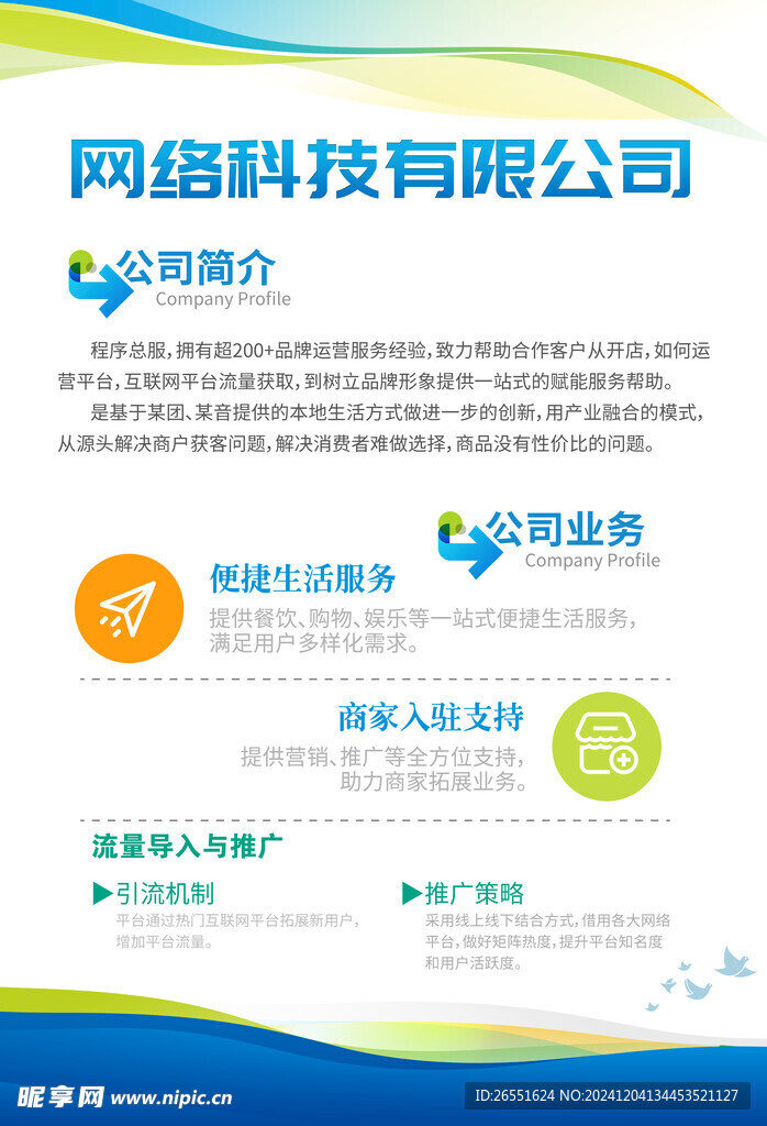 公司简介海报