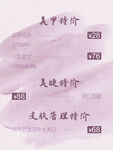 美甲美睫皮肤管理海报