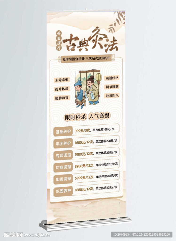 推拿按摩