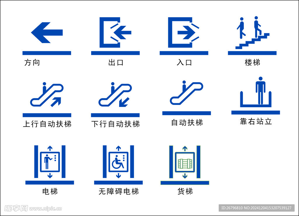 公共标识标志