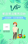 家政海报