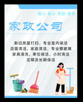 家政海报