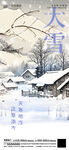 大雪海报