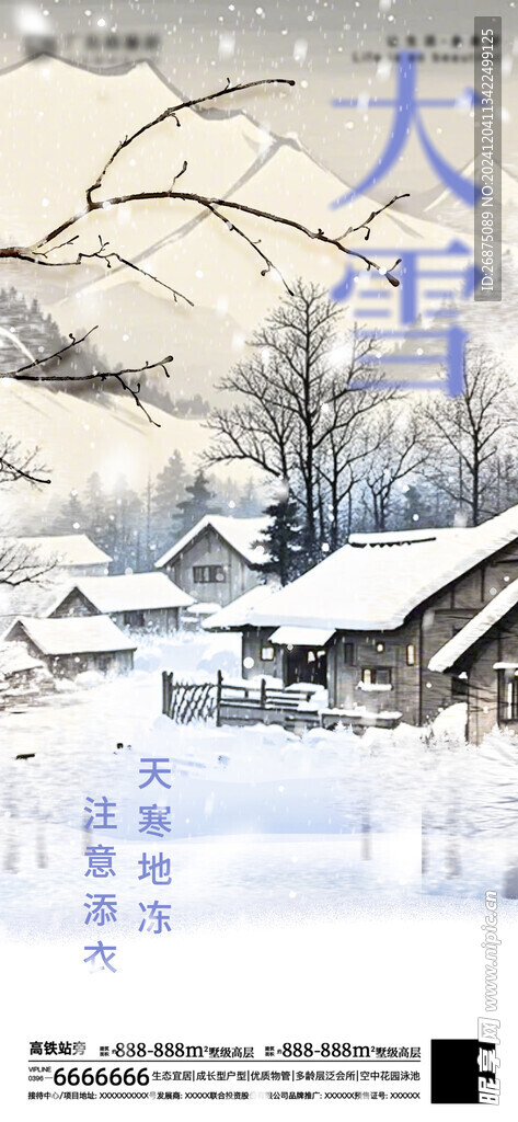 大雪海报