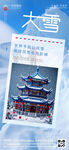 大雪海报