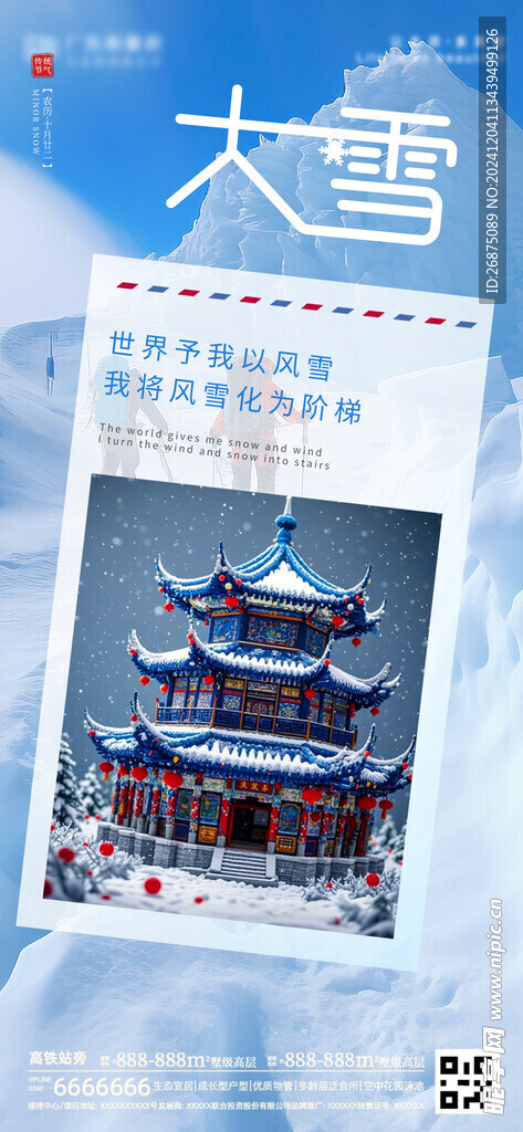 大雪海报