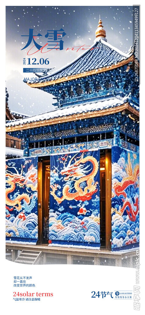 大雪海报