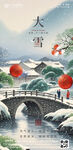 大雪海报