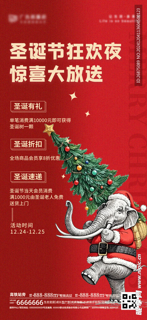 圣诞节海报