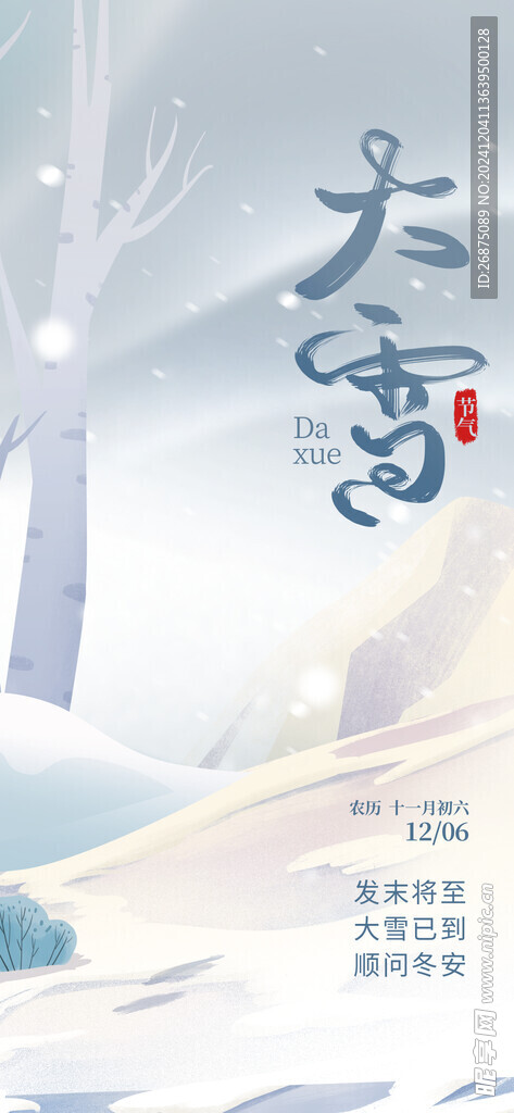 大雪海报