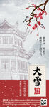 大雪海报