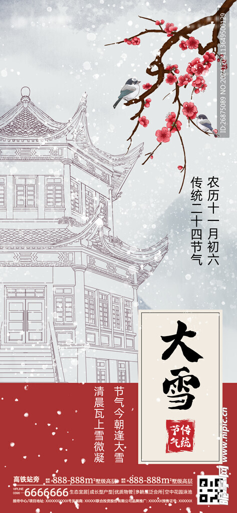 大雪海报
