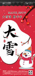 大雪海报