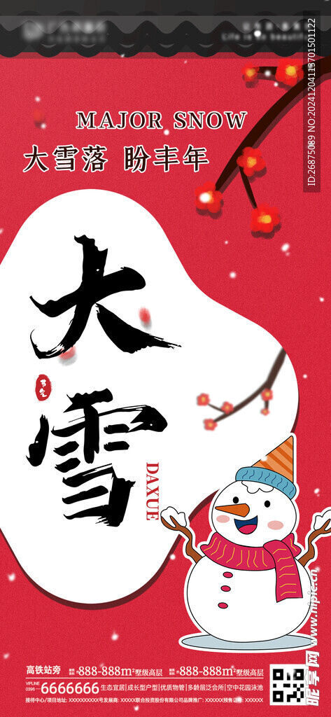 大雪海报