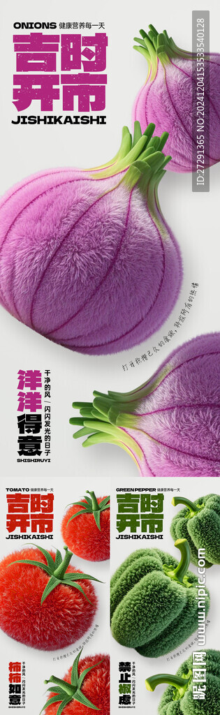 果蔬系列海报 蔬菜创意海报