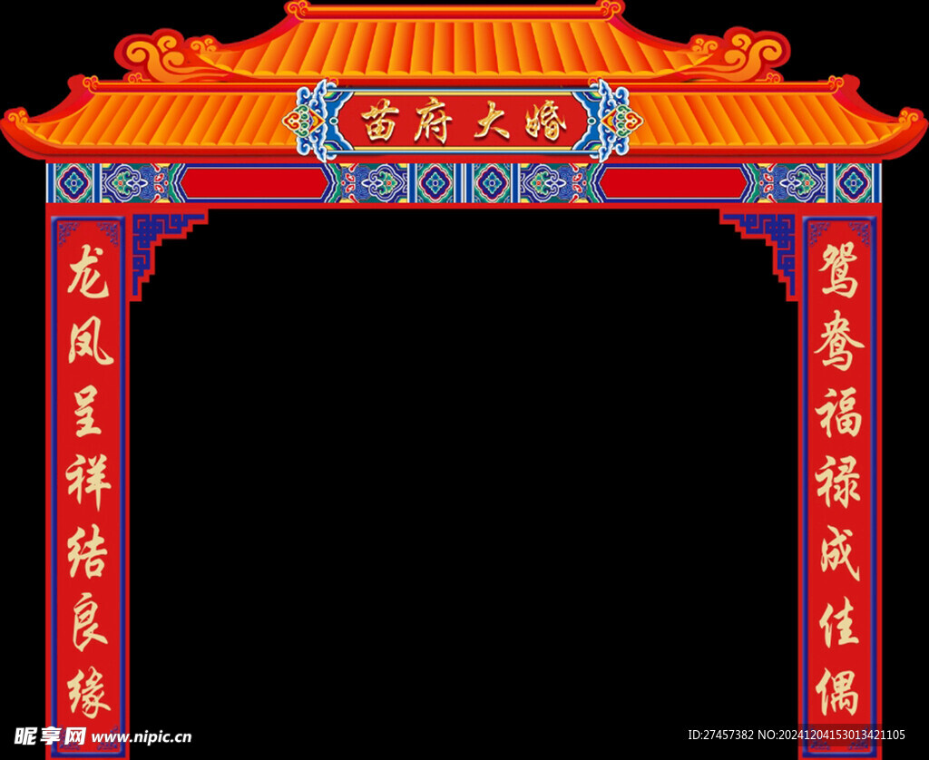 于府大婚