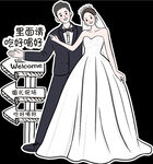 结婚人形立牌