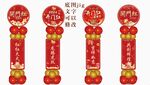 开门红迎宾牌